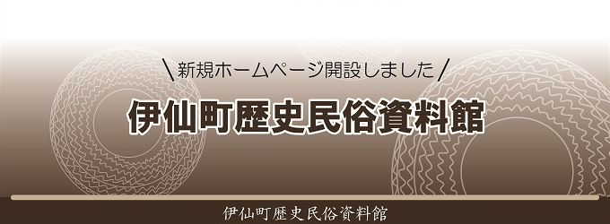 伊仙町歴史民俗資料館